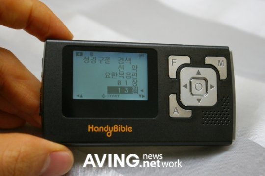HandyBible, otra biblia portátil con funciones multimedia