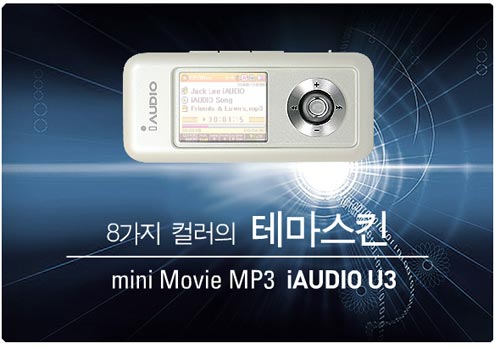 Cowon presenta su mini Movie MP3 iAudio U3
